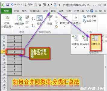 excel2007分类汇总 excel2007用分类汇总合并相同内容的教程