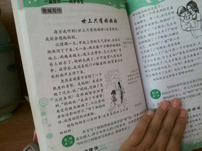 妈妈的爱作文六年级 妈妈的爱小学四年级作文