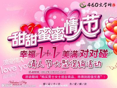 情人节活动策划方案 2.14情人节活动策划方案3篇2016