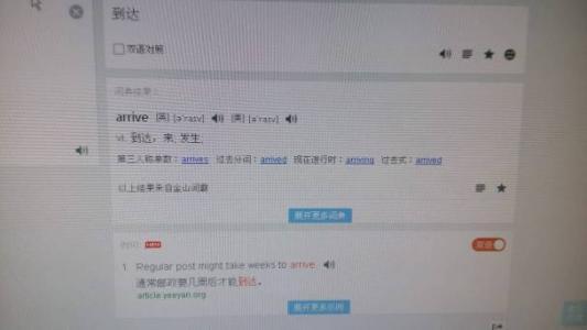 arrive at是什么意思 arrive是什么意思