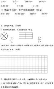 三年级数学上册期末考 人教版三年级上册数学期末测试卷