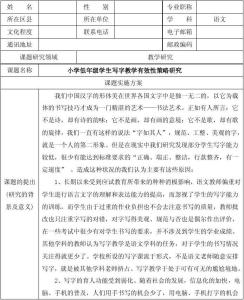 教师个人课题研究计划 小学教师个人课题研究计划