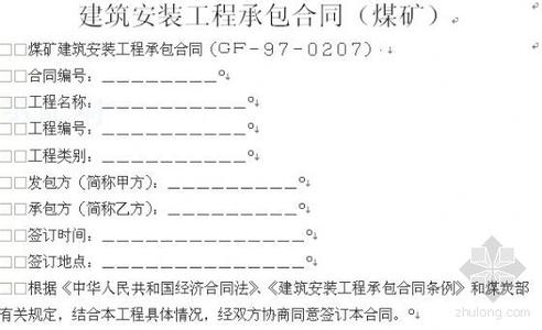 煤矿承包合同 煤矿承包合同书_煤矿承包合同格式