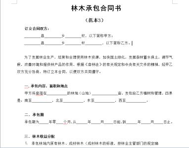 林地买卖合同范本 林地买卖合同书范本