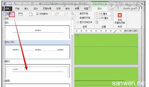 页眉页脚怎么设置 Word2013中从任意页插入页眉页脚的操作方法