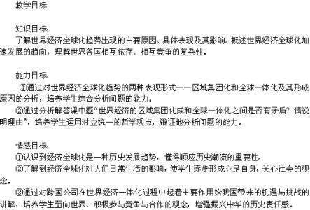 经济全球化的趋势试题 高一历史必修2世界经济的全球化趋势测试试题