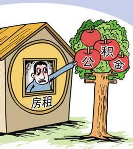 上海公积金新政：子女买房可用父母公积金还贷