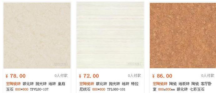 宏陶瓷砖价格表 宏陶瓷砖价格表，宏陶瓷砖价格多少