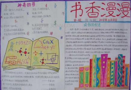 读书的手抄报简单漂亮 小学读书手抄报的图片大全，漂亮好看的读书手抄报