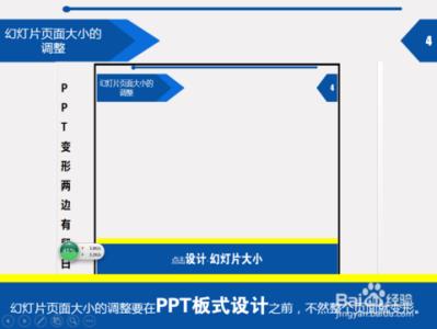 2007ppt页面尺寸 2007ppt怎么调整页面尺寸