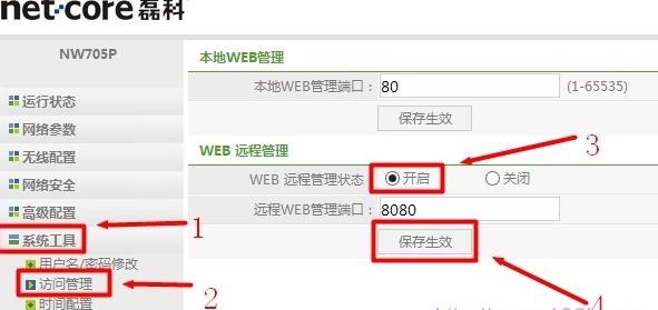 磊科路由器远程管理 磊科路由器web远程管理怎么开启