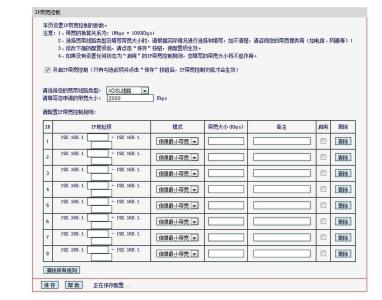 水星mw309r拆解 水星MW309R V1~V2如何设置IP带宽控制