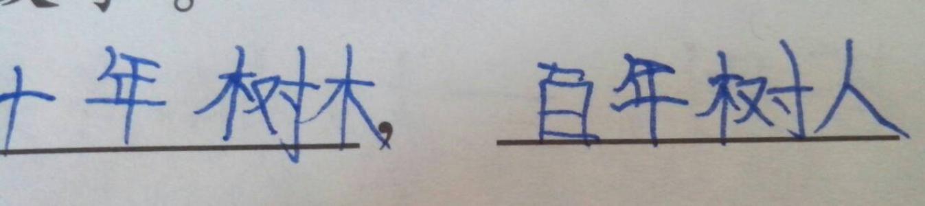 表字结尾的成语有哪些 八字结尾的成语有哪些