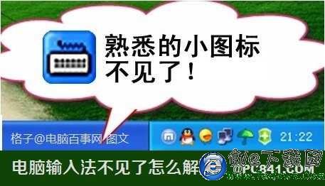 切换输入法图标不见了 电脑输入法不见了导致无法切换书输入法