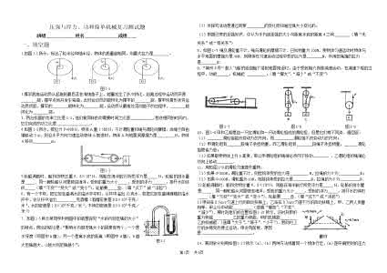 初三电学综合测试题 苏科版初三物理简单机械和功单元综合测试题