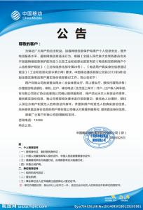 工信部实名制公告 关于实名制的公告函