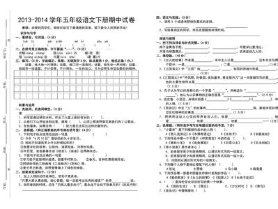 五年级语文下册复习试卷