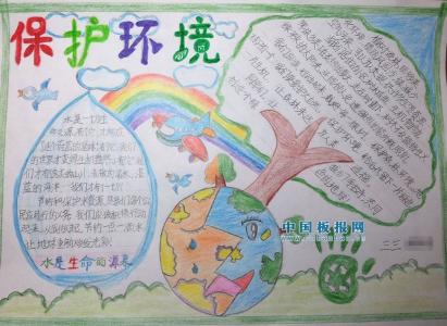 三年级手抄报手写环境 小学生三年级保护环境手抄报