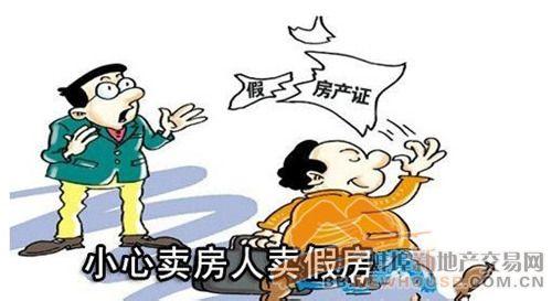 买二手房八大注意：需了解所有权是否真实、完整