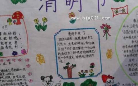 小学生清明节演讲稿 小学生清明演讲稿两篇