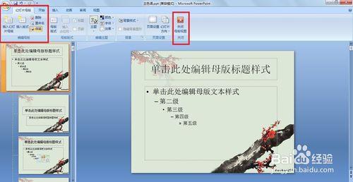 ppt2010怎么加水印 ppt2010如何加水印