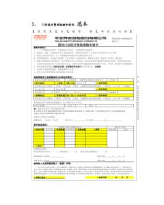 医保报销申请书 医疗费用报销申请书