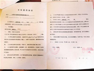 地下车库车位租赁协议 车库车位租赁合同