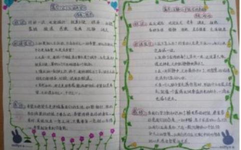 读书笔记300字大全 小学读书笔记大全300字