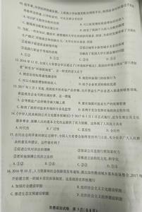 2016学业水平生物试卷 普通高中学业水平测试模拟政治试卷（含答案）