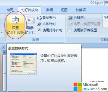 ppt2007自动循环播放 设置PowerPoint2007自动循环播放