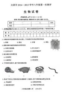 八年级下学期期中试卷 八年级生物上次学期末测试试卷