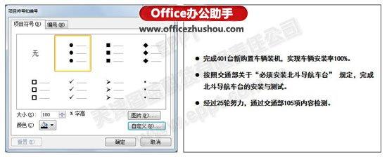 word2010添加项目符号 ppt2010怎么添加项目符号