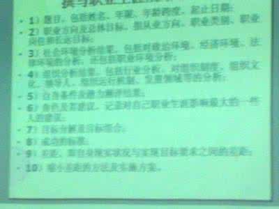 个人职业生涯规划范文 个人职业生涯规划书 职业生涯规划书范文