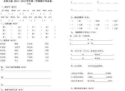 三年级下册二单元试卷 北师大版三年级下册语文月考试卷(1-3单元)