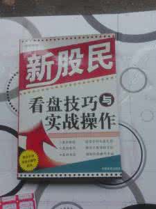 老股民看盘 新股民看盘操作视频_炒股看盘必备实用技巧