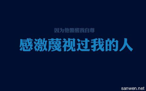 微信个性签名励志 励志的的微信朋友个性签名