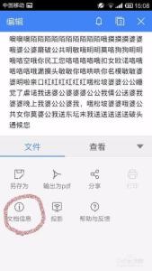wps文档怎么查看字数 如何在手机wps中查看文档的字数