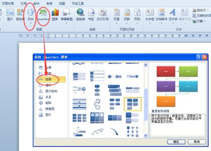 word2007画流程图 Word2007如何制作流程图