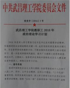 党员政治理论学习记录