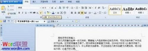 wps商标符号怎么打 wps文字怎样输入商标符号