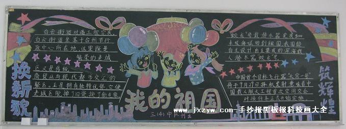 黑板报版面设计图花边 简单国庆节黑板报的花边设计图