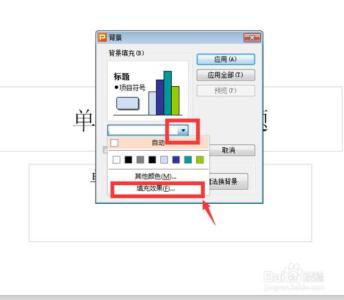 ppt2010下载步骤 ppt2010自定义背景图片的方法步骤