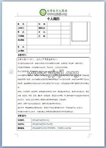 高中学生会个人简历 进学生会个人简历范文