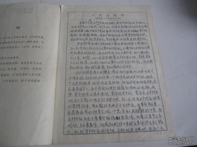 教师入党志愿书 大学教师入党志愿书
