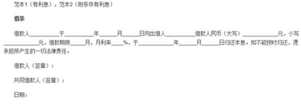 民间借贷借条范本 民间借贷的借条范本