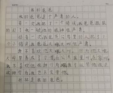 我的爸爸作文100字 我的爸爸作文