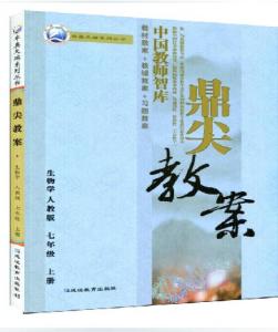 七年级上册生物学答案 七年级上册生物学教案