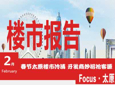 太原房地产开发商排名 太原入入驻多家品牌房企 买房怎么选开发商？