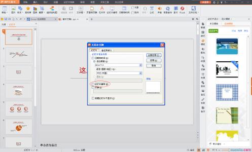 ppt如何加上页码 如何给ppt加上页码