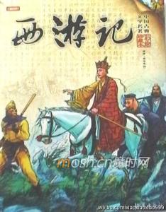 读《西游记》有感300字 读《西游记》有感400